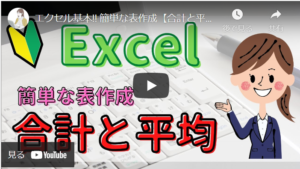 Excel(エクセル)勉強方法。表を関数使って作ってみたよ。