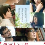 映画ラストレター・ネタバレ感想。庵野秀明と気持ち悪い理由。【広瀬すず・松たか子】