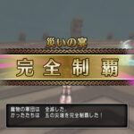 天地で行く万魔の塔。初心者でも行けちゃう。【魔剣×3+天地】構成で1-5まで攻略【ドラクエ10・アストルティア旅日記。49】