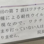 お医者さん『コロナ7波はワクチン過剰摂取が原因』