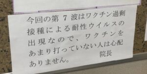 お医者さん『コロナ7波はワクチン過剰摂取が原因』