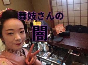 【暴露】舞妓さん業界の闇の実態がヤバイ