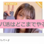 【1000万円失う】パパ活女子に学ぶ、リプライと引用ツイートの温度差。【LINE晒されるおじさん】