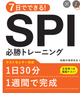 『なんだよSPI検査って。』真夜中の独り言 #215