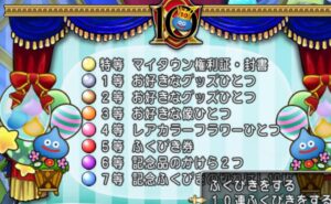 10周年ふくびきラインナップ。1等当たりました!しぐさ「天灯10周年」はこんな感じ。【ドラクエ10・アストルティア旅日記。55】
