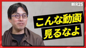 成田悠輔さんが新R25に出演した結果……。