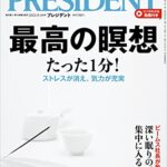 『めいそうで自分を取り戻す。筋トレ瞑想を閃いた無職4日目。』真夜中の独り言 #238