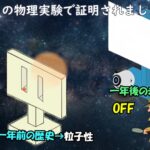 【ありえない】未来が過去を変えるという事が、物理実験で証明された。