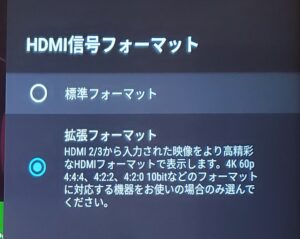 PS5で「4K+HDR出力表示は対応していません」ディスプレイ(テレビ)の設定方法で解決できました