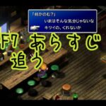 『伍番魔晄炉爆破・エアリスとの出会い』ファイナルファンタジー7無印のあらすじ追うよ。復習編①
