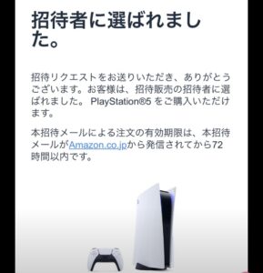 『祝・プレステ5がAmazonで当選!!』真夜中の独り言 #254