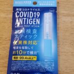 『PCR・抗原検査・抗体検査の違いって?コロナの抗原検査をしてみたよ。』真夜中の独り言 #270