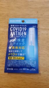 『PCR・抗原検査・抗体検査の違いって?コロナの抗原検査をしてみたよ。』真夜中の独り言 #270