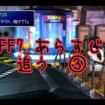 『エアリス奪還戦・ミッドガル脱出』ファイナルファンタジー7無印のあらすじ追うよ。復習編③