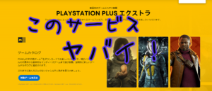 PSプラスがセールで25%オフ。PS5勢はエクストラ加入必須。ゲームカタログやばいよ。