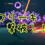 Returnal(リターナル)【攻略】フリーキ撃破したどぉぉぉーーーー!!