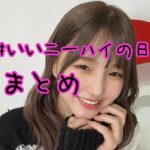 #いいニーハイの日・まとめ・2022年【あげいもstation】