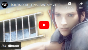 『崩れるゲームプラン。クライシス コア -ファイナルファンタジーVIIのリマスター』真夜中の独り言 #284