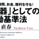 会社「お前生意気だからクビな」は存在する。真夜中の独り言 #291