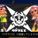 【スプラ3】スティック操作でも勝てる!? エイム練習方法を決意するの巻。