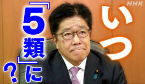 『新型コロナが2類から5類になると、どうなる?』真夜中の独り言 #306