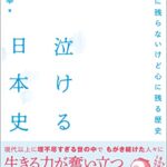 大塩平八郎は裏切られまくって自決してたのか……。『泣ける日本史』読んでる。
