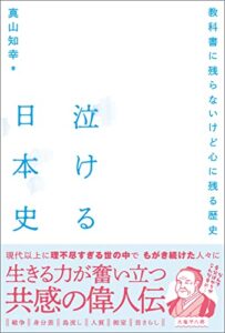 大塩平八郎は裏切られまくって自決してたのか……。『泣ける日本史』読んでる。