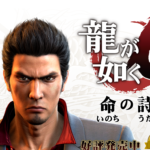 『龍が如く6をプレイ中。サブクエもミニゲームもメンドクサイ病にかかる。』真夜中の独り言 #307