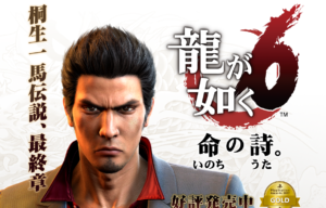 『龍が如く6をプレイ中。サブクエもミニゲームもメンドクサイ病にかかる。』真夜中の独り言 #307