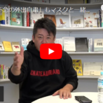 【ホリエモン】『雪国民のグチと、大寒波の「不要不急」は、妥当だと思う北海道民の僕。』真夜中の独り言 #310