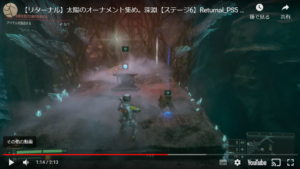 『Returnal(リターナル)』深淵(6面)の太陽のオーナメントの破片(欠片)の在処