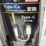【イヤホン端子がないスマホで有線イヤホン使いたい】オーディオアダプタはダイソー、一択。【失敗談】