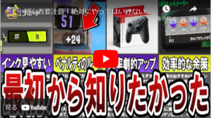 スプラトゥーン3初心者やることまとめ8選。【勝率アップ・練習・金策】