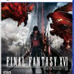 FF16買うの?爆死かも。FF13FF15のやらかし。ストリートファイター6に予約数で負けてる件。