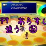 『バレットの過去。マリンとダインの関係。ダインはなぜ殺戮行動をしたのか』ファイナルファンタジー7無印のあらすじ追うよ。復習編⑥