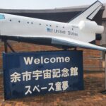 『余市に来ましたー!』真夜中の人独り言 #356