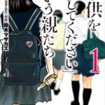 「子供を殺してくれ」と頼む親のノンフィクション作品【Amazonプライムを月額だけでとことん楽しもうの回】