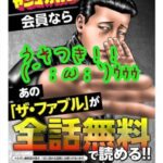 「漫画アプリ嘘つきー!」全巻無料とか完全無料とかって難しい。真夜中の独り言 #355