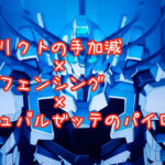 【ガンダム水星の魔女 22話】エリクトの手加減×フェンシング×シュバルゼッテのパイロット