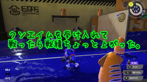 『スプラトゥーン3』クソエイムを受け入れて戦ったら戦績ちょっと上がった。