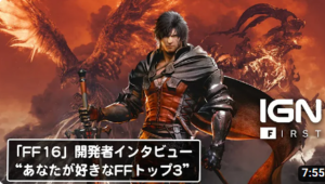 『発売日5日前にFF16予約したけど、発売日に届くのかこれ?』真夜中の独り言 #375