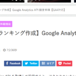 『アナリティクス4にしたらブログからランキングが消えた(ワードプレス・Diver)』真夜中の独り言 #386