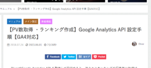 『アナリティクス4にしたらブログからランキングが消えた(ワードプレス・Diver)』真夜中の独り言 #386