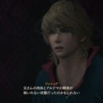 【FF16】ジョシュアのお話しは薄かった。アルテマが身近にいて驚いた【プレイ録】