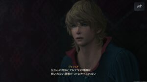 【FF16】ジョシュアのお話しは薄かった。アルテマが身近にいて驚いた【プレイ録】