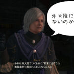 【FF16】ヴァリスゼア、やっぱ島だった。外大陸って言う人めっちゃいた【プレイ録】