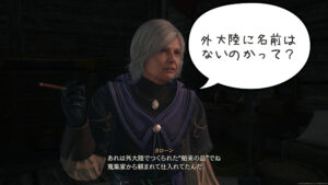 【FF16】ヴァリスゼア、やっぱ島だった。外大陸って言う人めっちゃいた【プレイ録】
