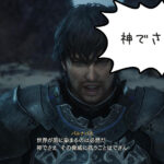 【FF16】アルテマの手下バルナバス。神やその上の存在を匂わす【プレイ録】