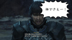 【FF16】アルテマの手下バルナバス。神やその上の存在を匂わす【プレイ録】