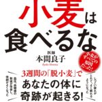 『小麦ってそんなに悪者だったのか』真夜中の独り言 #393